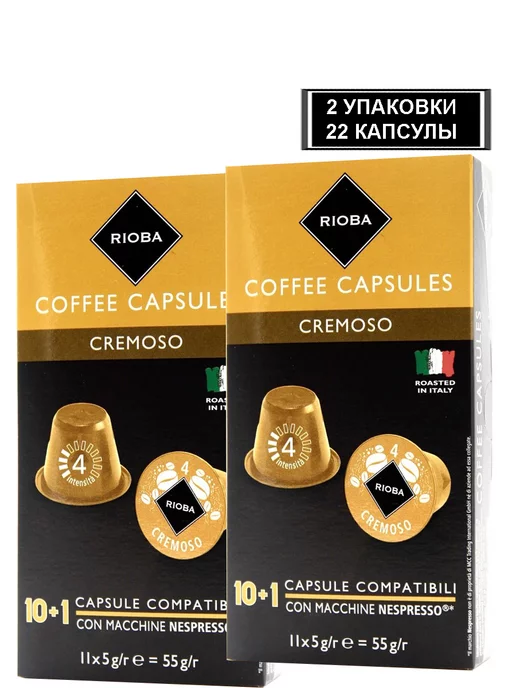 Rioba Кофе в капсулах Cremoso для кофемашин Nespresso 2 упаковки, 2 упаковки, фото 2