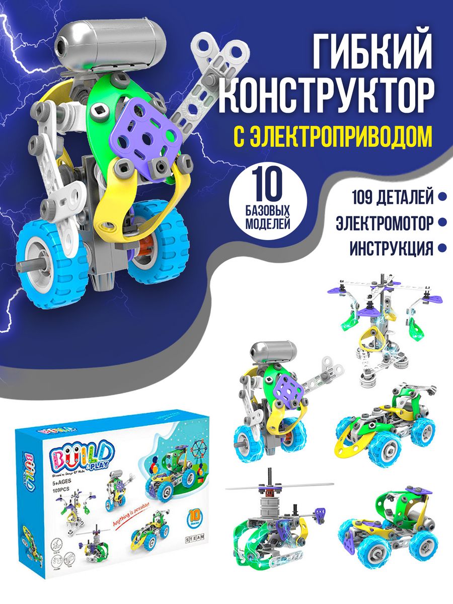 Конструкторы 11