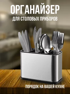 Подставка для столовых приборов на кухню Всё для кухни 203957244 купить за 473 ₽ в интернет-магазине Wildberries