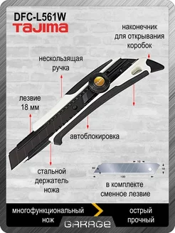 Нож канцелярский Таджима L561 Tajima 203958454 купить за 789 ₽ в интернет-магазине Wildberries