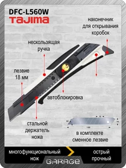 Нож канцелярский Таджима L560 Tajima 203958455 купить за 743 ₽ в интернет-магазине Wildberries