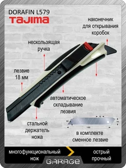 Нож канцелярский Таджима L579 Tajima 203958456 купить за 789 ₽ в интернет-магазине Wildberries