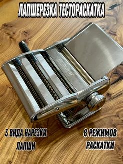 Тестораскатка лапшерезка ручная, машинка для раскатки теста Noodle mashine 203960663 купить за 2 811 ₽ в интернет-магазине Wildberries