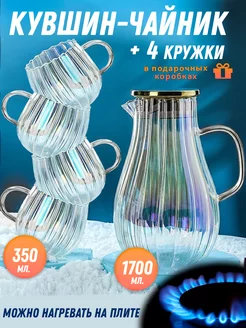 Кувшин для воды стеклянный + 4 кружки, Амели ADECORI 203963993 купить за 1 981 ₽ в интернет-магазине Wildberries