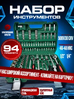 Набор ключей 94 предмета DEKECR-V 203967192 купить за 2 880 ₽ в интернет-магазине Wildberries