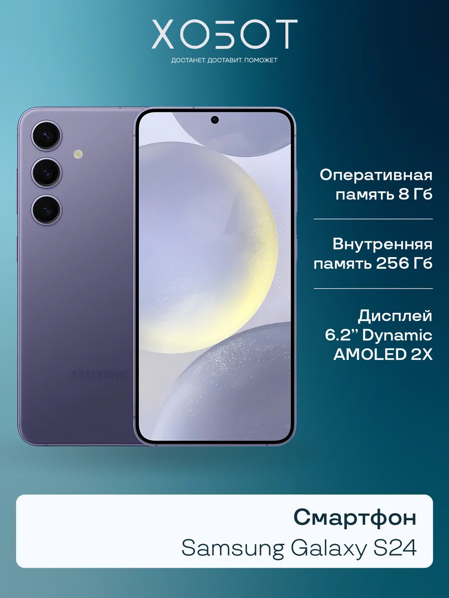 Смартфон Galaxy S24 256 ГБ фиолетовый Samsung 203967326 купить в  интернет-магазине Wildberries