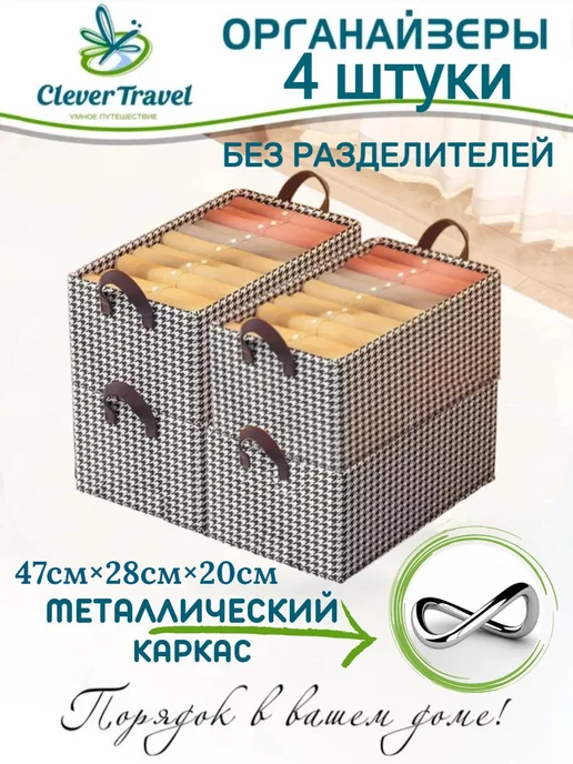 CASATERIA Органайзеры для хранения вещей набор 4 шт, 4 шт