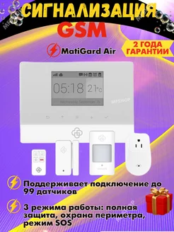 gsm сигнализация для дома и гаража MatiGard 203968741 купить за 6 854 ₽ в интернет-магазине Wildberries