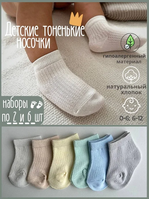Носочки для новорожденных малышей image