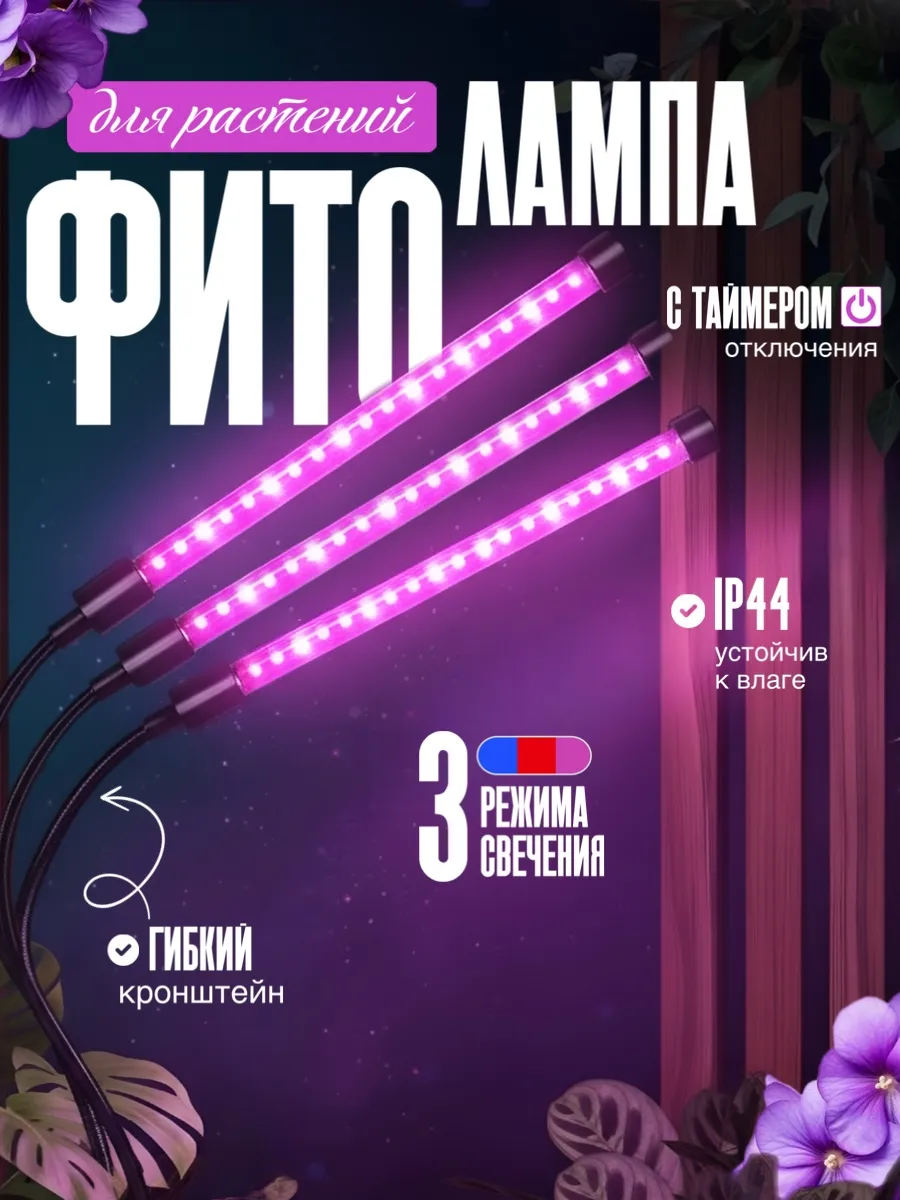 Фитолампа для растений и рассады на прищепке полного спектра