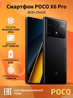 Смартфон X6 Pro 5G 8GB+256GB Black POCO 203970482 купить за 26 265 ₽ в интернет-магазине Wildberries