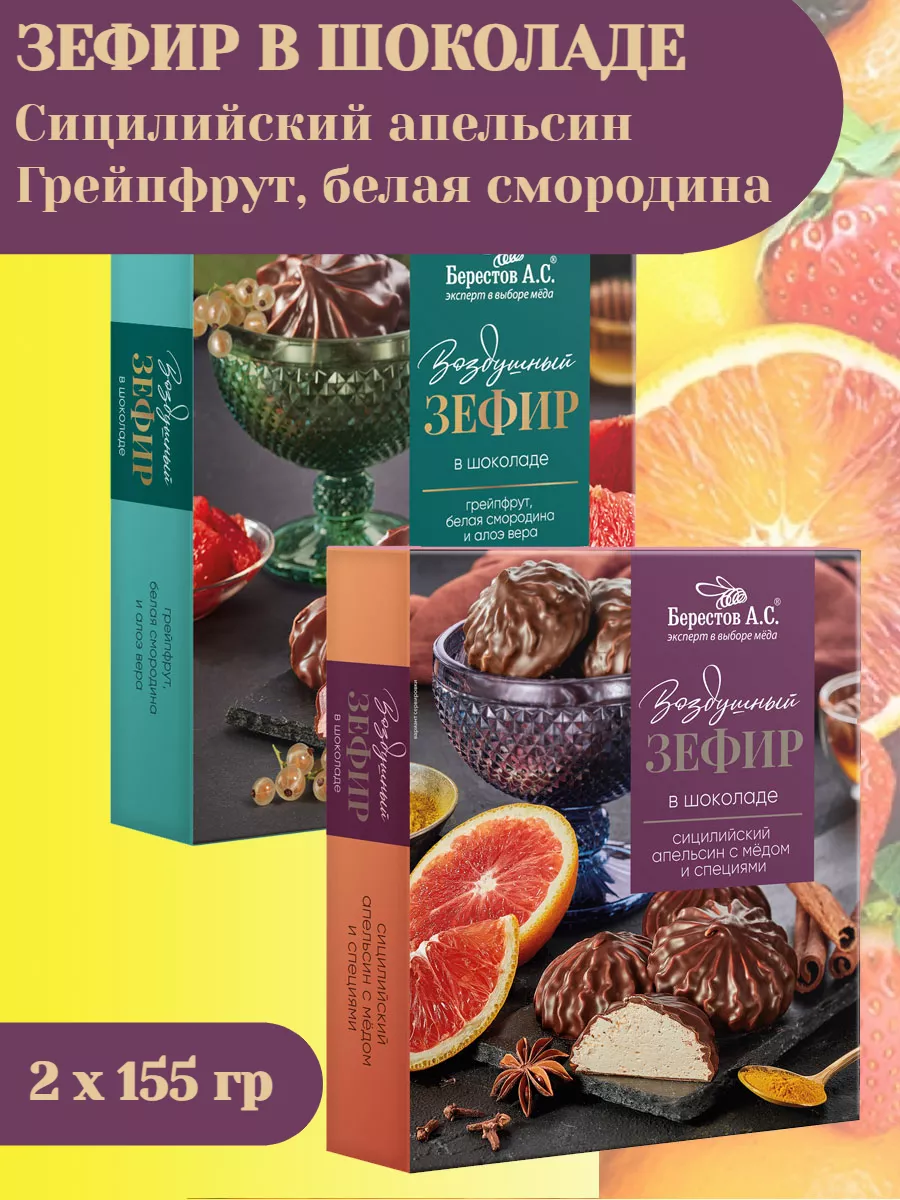 Зефир в шоколаде Берестов А.С. 203970619 купить за 471 ₽ в  интернет-магазине Wildberries