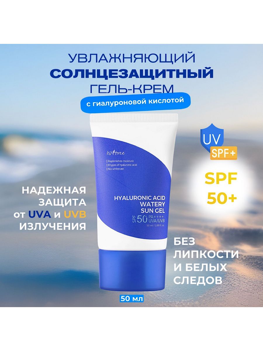 Isntree hyaluronic acid watery sun gel. Isntree гель солнцезащитный увлажняющий - Hyaluronic acid watery Sun Gel, 50мл х 2шт.