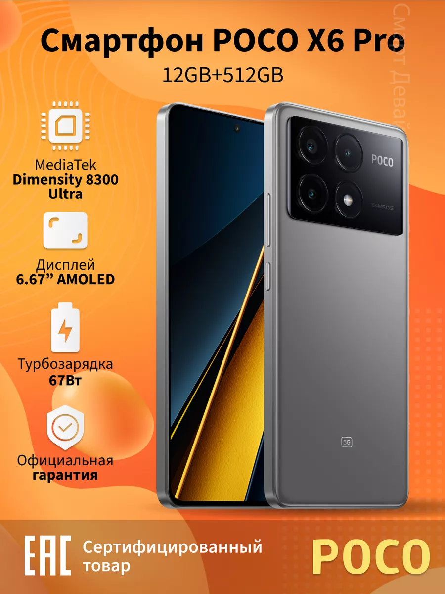 Смартфон X6 Pro 5G 12GB+512GB Grey POCO 203974168 купить за 33 423 ₽ в  интернет-магазине Wildberries