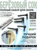 Подсочники для сбора берёзового сока ПОДСОЧНИК 822902856 купить за 520 ₽ в интернет‑магазине Wildberries