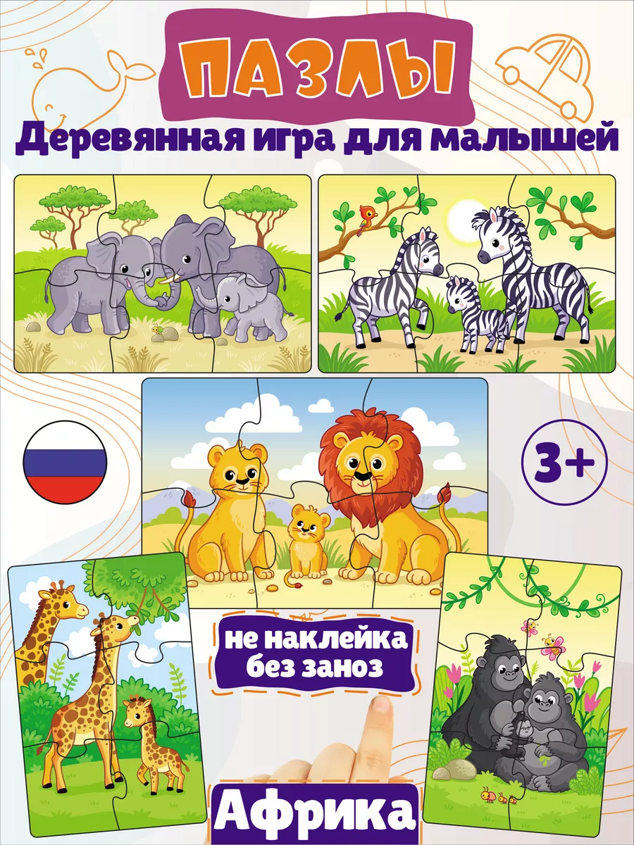 Пазлы для малышей крупные...