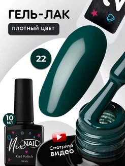 Гель лак Изумрудный для ногтей №22 NIXNAIL 203977731 купить за 182 ₽ в интернет-магазине Wildberries