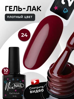 Гель лак Бордовый для ногтей №24 NIXNAIL 203977748 купить за 190 ₽ в интернет-магазине Wildberries