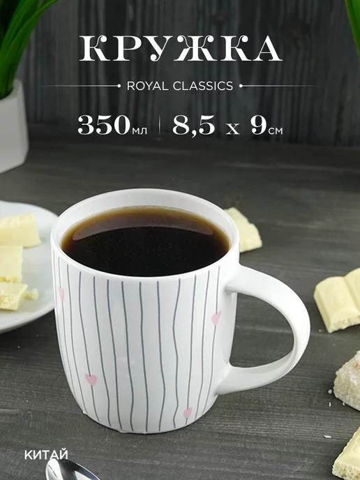 Royal Classics Кружка керамическая Royal 350 мл