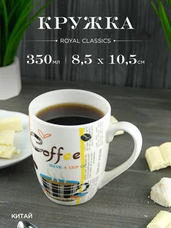 Кружка керамическая Royal 350 мл Royal Classics 203977922 купить за 236 ₽ в интернет-магазине Wildberries