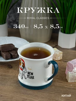 Кружка керамическая Royal 340 мл в подарочной упаковке Royal Classics 203977927 купить за 267 ₽ в интернет-магазине Wildberries