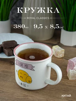 Кружка керамическая I love you 380 мл Royal Classics 203977980 купить за 252 ₽ в интернет-магазине Wildberries