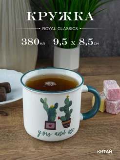 Кружка керамическая 380 мл Кактус Royal Royal Classics 203978009 купить за 189 ₽ в интернет-магазине Wildberries