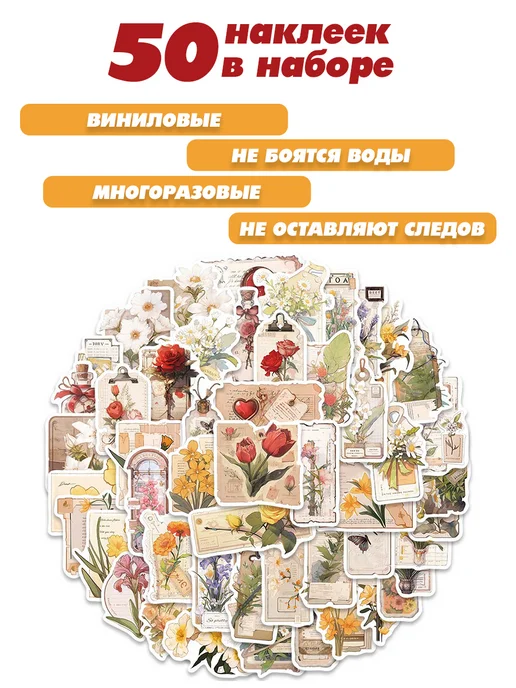 Stick+ Стикеры наклейки цветы и растения, белый, фото 2