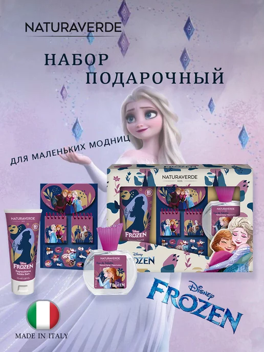 NATURAVERDE FROZEN Детский подарочный набор