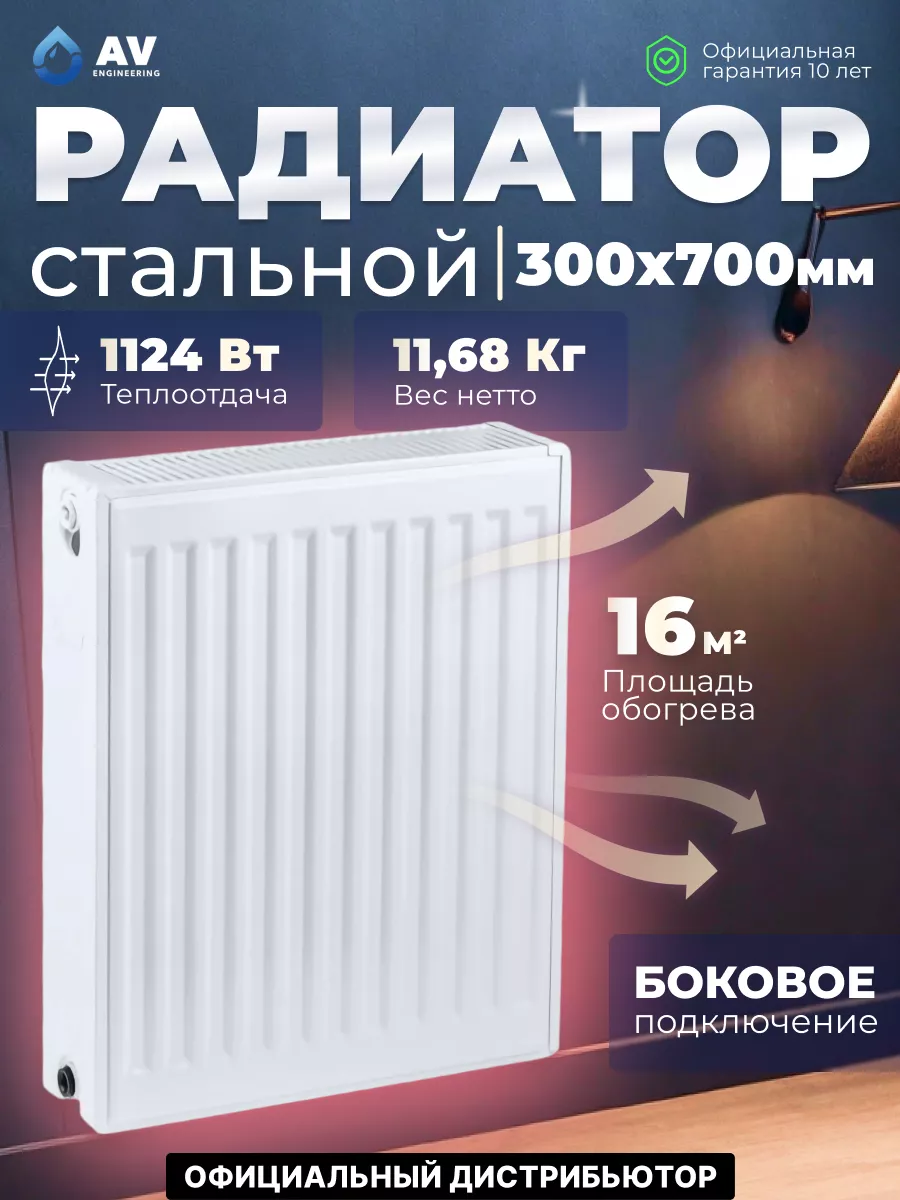 Радиатор отопления стальной 300х700 мм AVE-22307S