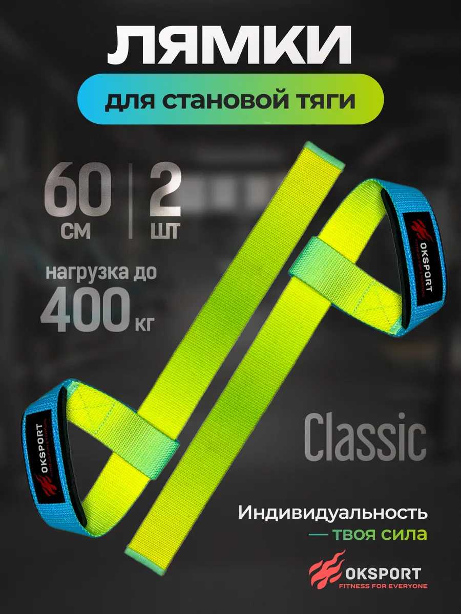 Лямки спортивные для становой тяги (CLASSIC)