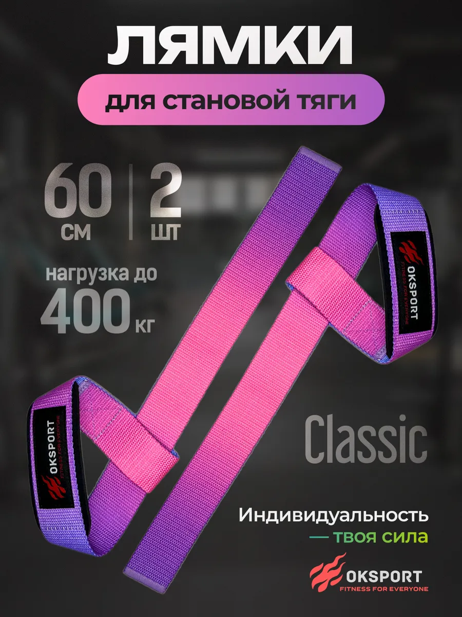 Лямки спортивные для становой тяги (CLASSIC)
