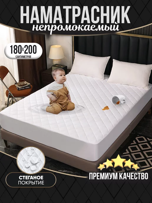 Magic sleep Наматрасник непромокаемый стеганный 180x200 см