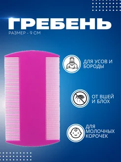 Расческа гребень для волос Марай 203984897 купить за 76 ₽ в интернет-магазине Wildberries