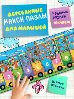 Пазл крупный деревянный для малышей 