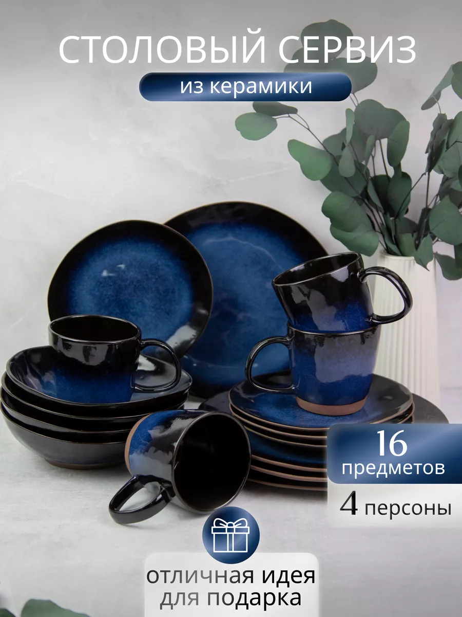 Столовый сервиз на 4...