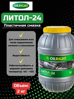 Смазка Литол-24 ойлрайт 2 кг 6004 OILRIGHT 203987103 купить за 756 ₽ в интернет-магазине Wildberries