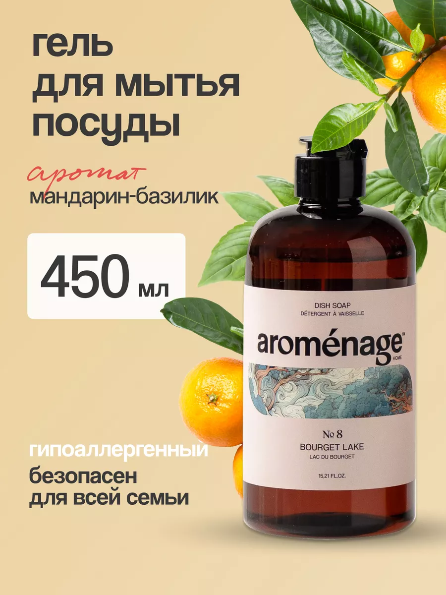 Гель для мытья посуды 450 мл "Горное озеро Бурже"