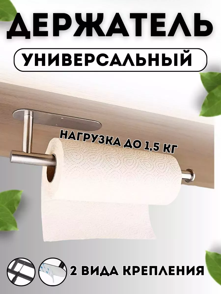 держатель для бумажных полотенец