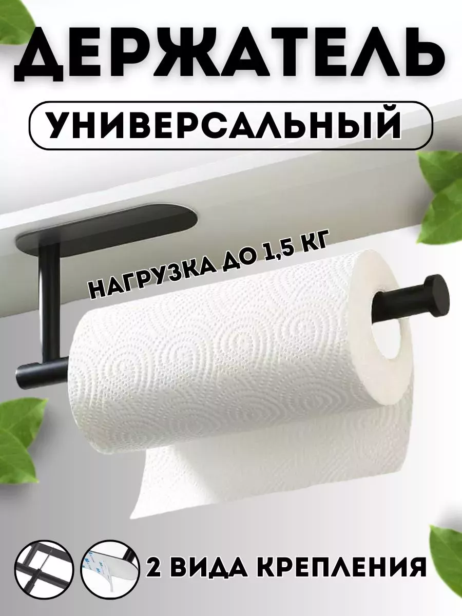 держатель для бумажных полотенец