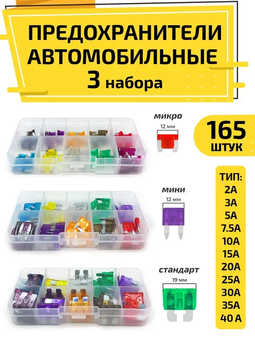Микро Предохранители Автомобильные Купить