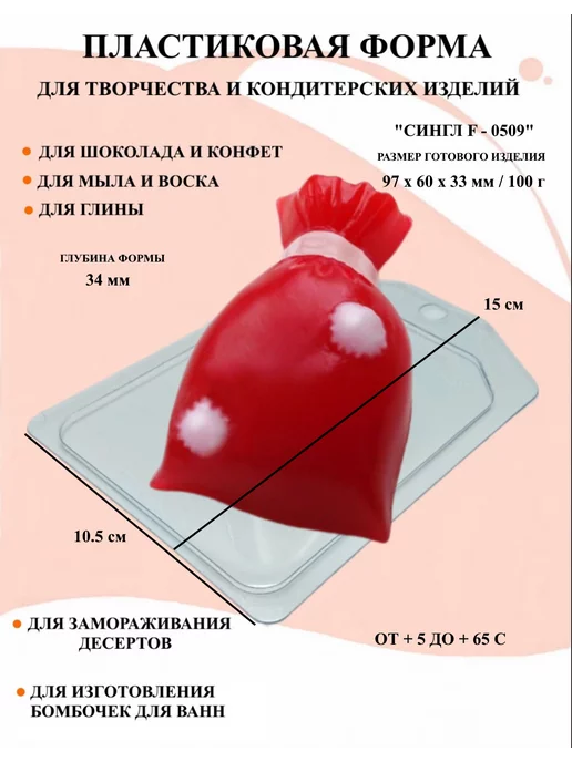 ПластикМолд Форма для мыла Новогодний мешок, белый