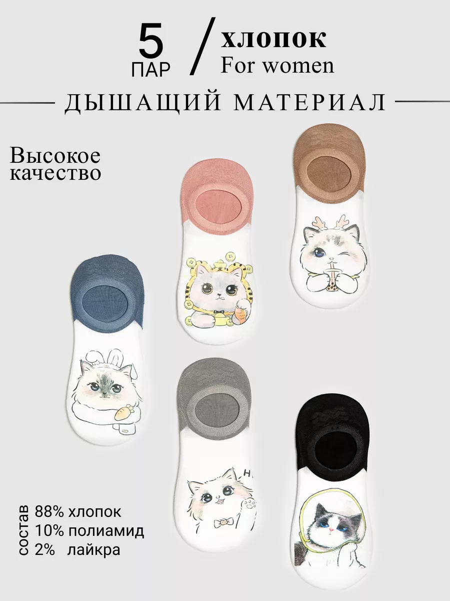 Следки короткие набор