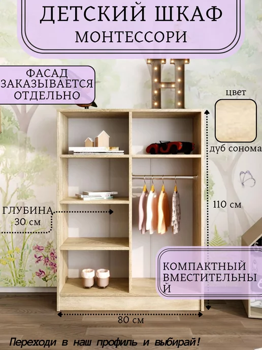 KIDDOCHIL Детский шкаф Монтессори, для одежды,игрушек