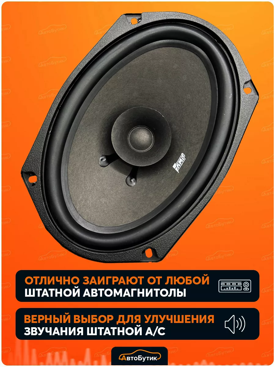 Динамики PROMO FR69 AMP 203990593 купить за 2 332 ₽ в интернет-магазине  Wildberries