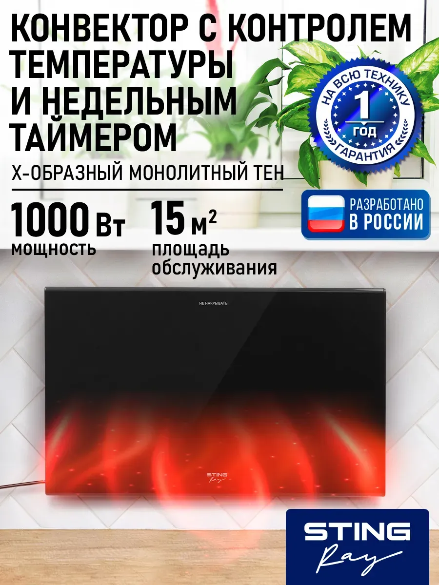 Обогреватель конвектор электрический настенный 1000 Вт