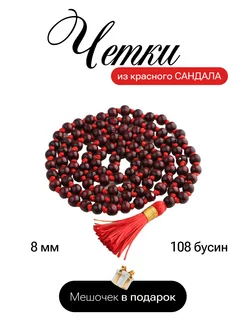 Четки 108 бусин перекидные буддийские деревянные на шею Harmony Jewelry 203993233 купить за 473 ₽ в интернет-магазине Wildberries