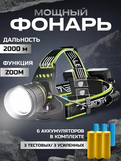 Аккумуляторный фонарик налобный бытовой и с зарядкой CroLight 203994978 купить за 1 287 ₽ в интернет-магазине Wildberries