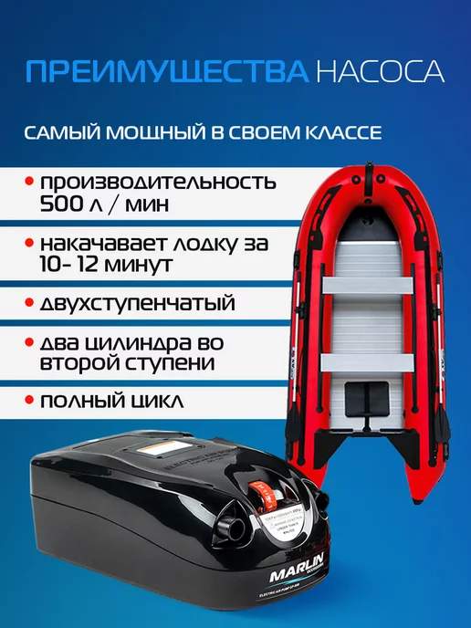 Marlin motors Электрический насос GP-80 для лодок пвх, сапбордов, черный, в упаковке 2,8 кг, фото 2