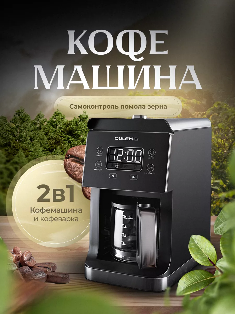 Кофемашина автоматическая зерновая с помолом 2в1 OULEMEI 4BLADE 203996699  купить за 6 053 ₽ в интернет-магазине Wildberries